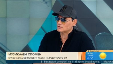 Краси Аврамов посвети песен на родителите си 