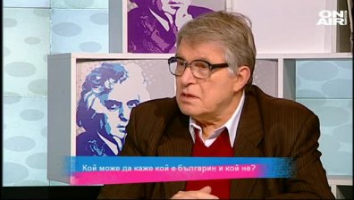  Кой може да каже кой е българин и кой не