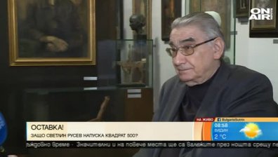 Нова оставка в "Квадрат 500": Акад. Светлин Русев напуска художествения съвет на галерията