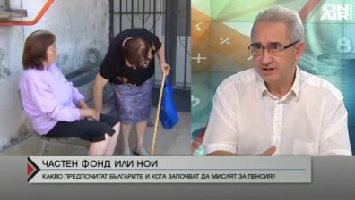 Пенсия в НОИ или в частен фонд?