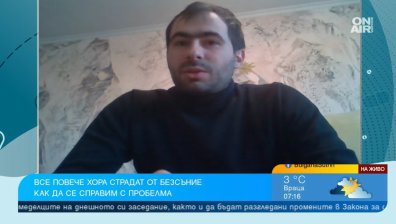 Колко часа сън са ни нужни, за да бъдем здрави и да намалим риска от инфаркт и инсулт?