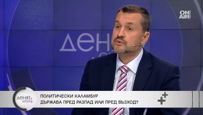 Политолог: Държавата е в разпад, сглобката се събира плътно и май не иска в Шенген