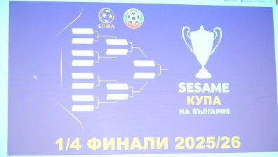 БФС обяви датите и часовете на мачовете от първенството и за Купата