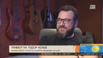 На 26 август - концерт в името на големия Тодор Колев
