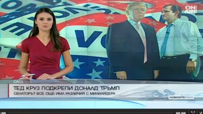 Доналд Тръмп получи подкрепата на Тед Круз