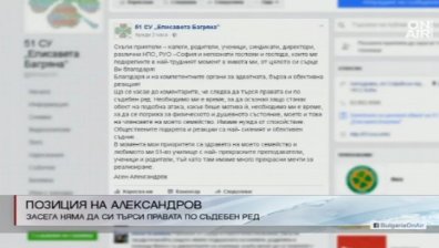 Директорът на 51-о училище няма да търси правата си по съдебен път