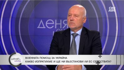 Проф. Тагарев: Изпратената помощ за Украйна се крие, за да няма публична дискусия