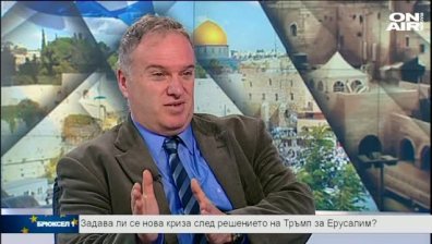 Идва ли нов конфликт след решението на Тръмп