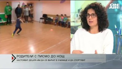 Родители искат спорт и училище за всички деца