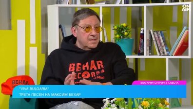 Viva Bulgaria - Максим Бехар възпя страната ни заедно с Big Sha и Lil Sha