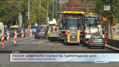 Северното платно на Цариградско шосе - отворено за движение