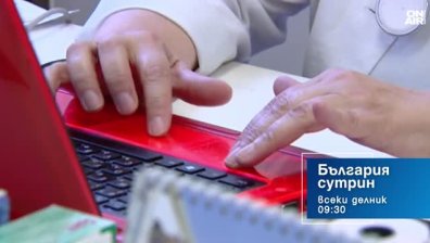 В "България сутрин" на 23 септември от 9:30 часа: Ще сменяме ли по-лесно личните си лекари чрез приложението "еЗдраве"?