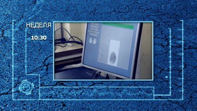 Как се прави анализ на пръстови отпечатъци?