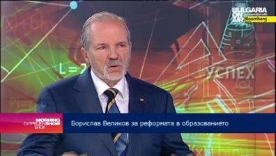 Борислав Великов: 43-то НС ще бъде запомнено с работата на образователната комисия