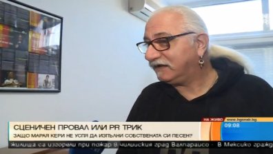 Етиен Леви: Марая Кери е велика певица! Технически проблем може да се случи на всеки...