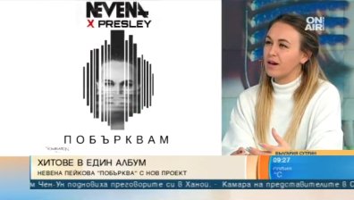"Побърквам" - дебютният албум на младата Невена Пейкова