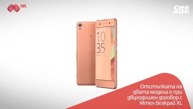Mtel предлага смартфона Sonu Xperia X с отстъпка от 310 лева