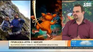 "Приказка-игра с мисия" образова малки деца в САЩ