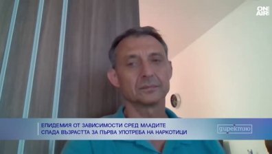 Все по-млади употребяват наркотици, липсва подкрепа от възрастните