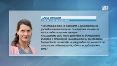 ЧЕЗ обмисля да сезира ЕК заради спирането на сделката с "Инерком"