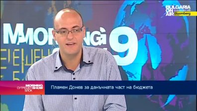 Пламен Донев: Нереално е данъчното облекчение за хората, получаващи минимална работна заплата
