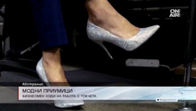 Австралийски мениджър ходи на работа с... токчета