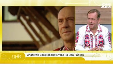Иван Дяков: Песента "Зайди, зайди" е една от най-тъжните, които съм пял
