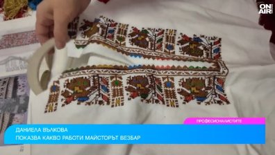 Тънкостите на красивата везба - урок от майстор Даниела Вълкова