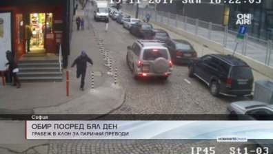 Мъж открадна оборота на фирма за парични преводи