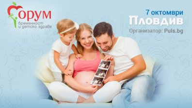 Най-голямото събитие за бъдещи и настоящи родители &bdquo;Форум бременност и детско здраве&ldquo; стъпва отново в Пловдив на 7 октомври