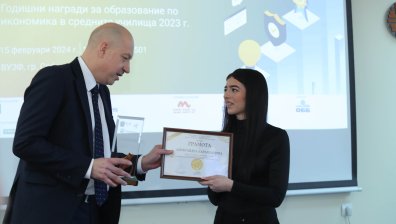 ВУЗФ и СБУ с награди за образование по икономика в средните училища