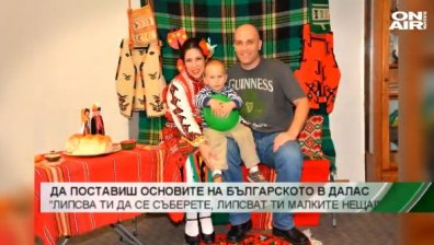 По трънливия път на немилия емигрант до осъществените мечти