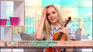 Виртуозната Зорница Иларионова превзема световната сцена