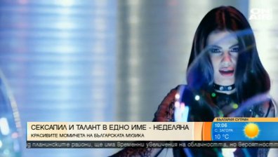 Сексапил и талант в едно име - Неделяна