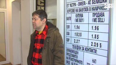 Разказ от първо лице за обира на чейндж бюрото в Пазарджик