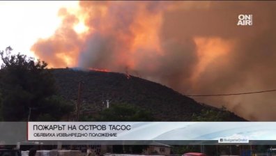 Обявено е извънредно положение на остров Тасос заради горския пожар