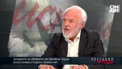 Загадките на древните ни писмени знаци