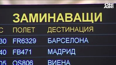 Около 200 пътници са блокирани на "Летище София"