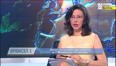 Брюксел 1: Има ли решение за кризата в Македония и новото развитие на бежанския въпрос