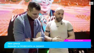 Какви качества притежава добрият диджей и как се "убива" партито