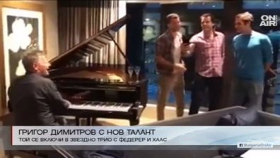 Григор Димитров пя в трио с Роджър Федерер и Томи Хаас
