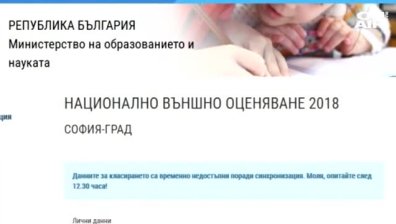Човешка грешка объркала класирането в четири столични гимназии