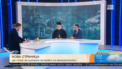 Златен шанс или повече отговорности за БПЦ ще бъде признаването на Македонската?
