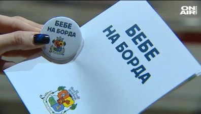 Значки за бременните ще напомнят да отстъпваме място в градския транспорт