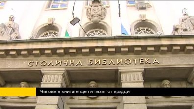 8 млн. лева не достигат за нови книги в библиотеките