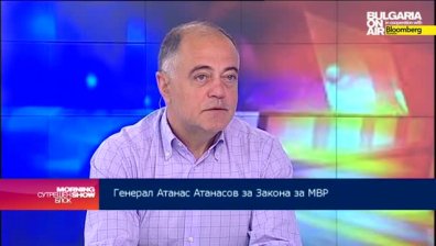 Ген. Атанас Атанасов: Нов закон за МВР не е необходим