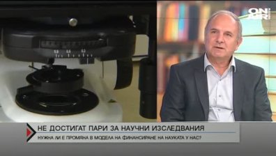 Пореден доклад: Няма пари за научни изследвания у нас