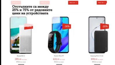 A1 обяви до 75% намаления в своя онлайн магазин