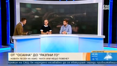Азис отново скандализира с новата си песен: Провокация или социално послание е тя?