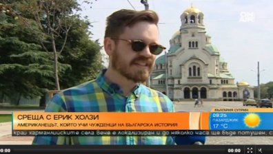 Американец учи чужденци на българска история